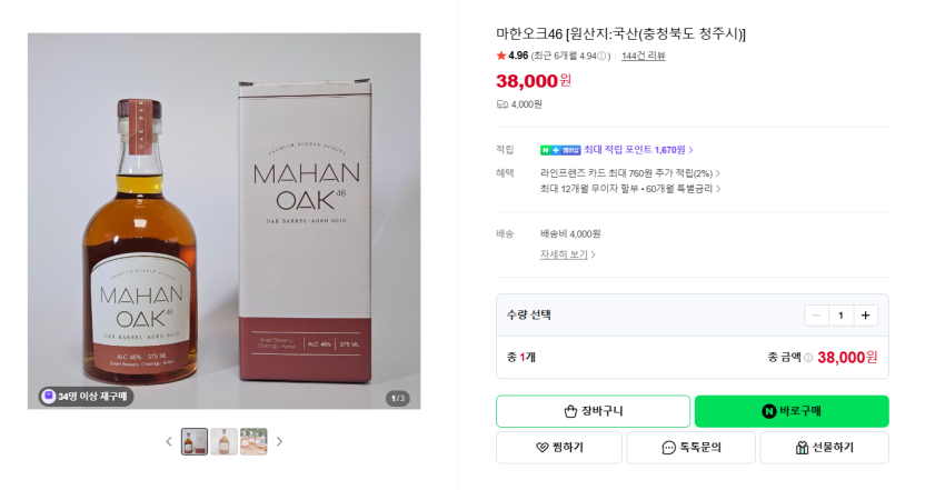마한오크 구매가능해요~ (품절ㅜㅜ)