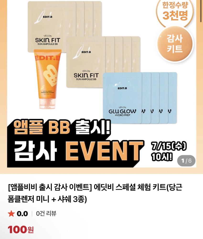 에딧비 체험키트