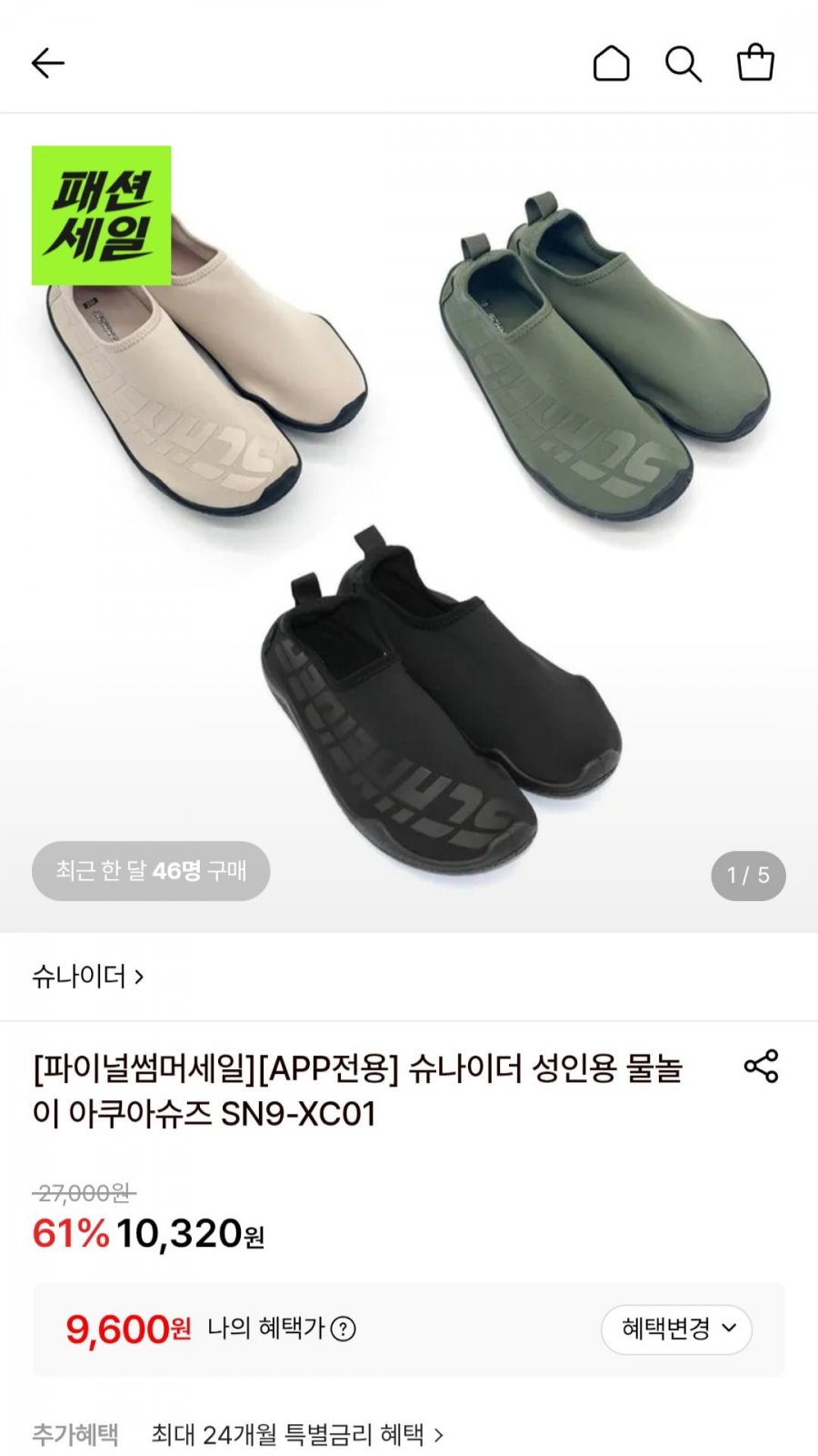 슈나이더 성인용 물놀이 아쿠아슈즈 SN9-XC01 (9,600원/무료)