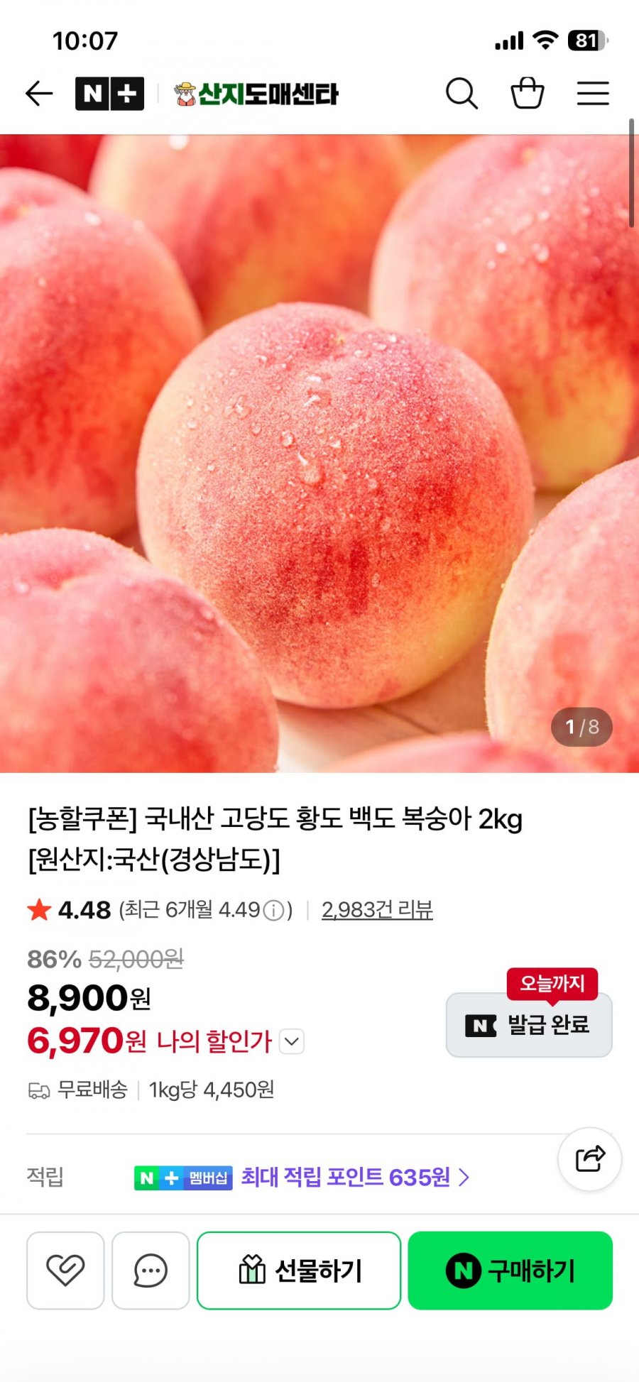 국내산 고당도 황도 백도 복숭아 2kg (6,970원/무료)