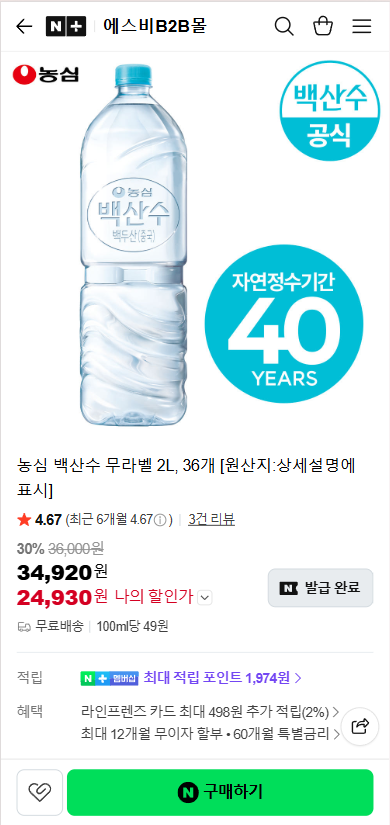 네이버) 농심 백산수 무라벨 2L 36개 (24,930원/무료)