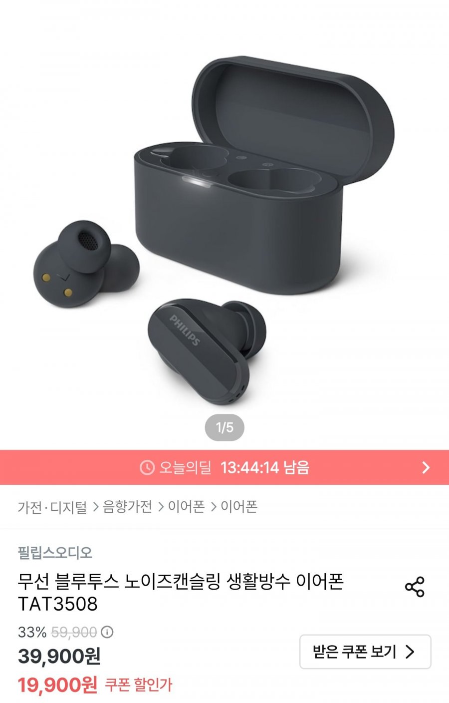 필립스 TAT3508 블루투스 이어폰 (18,905원/무배)