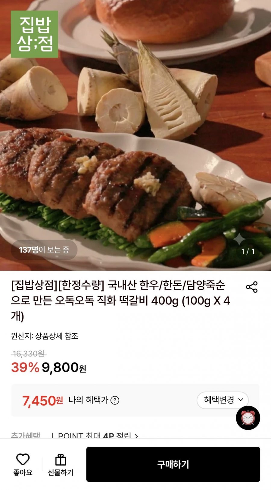 담양 죽순 직화 떡갈비 400g (100g 4개) (7,450원/무배)