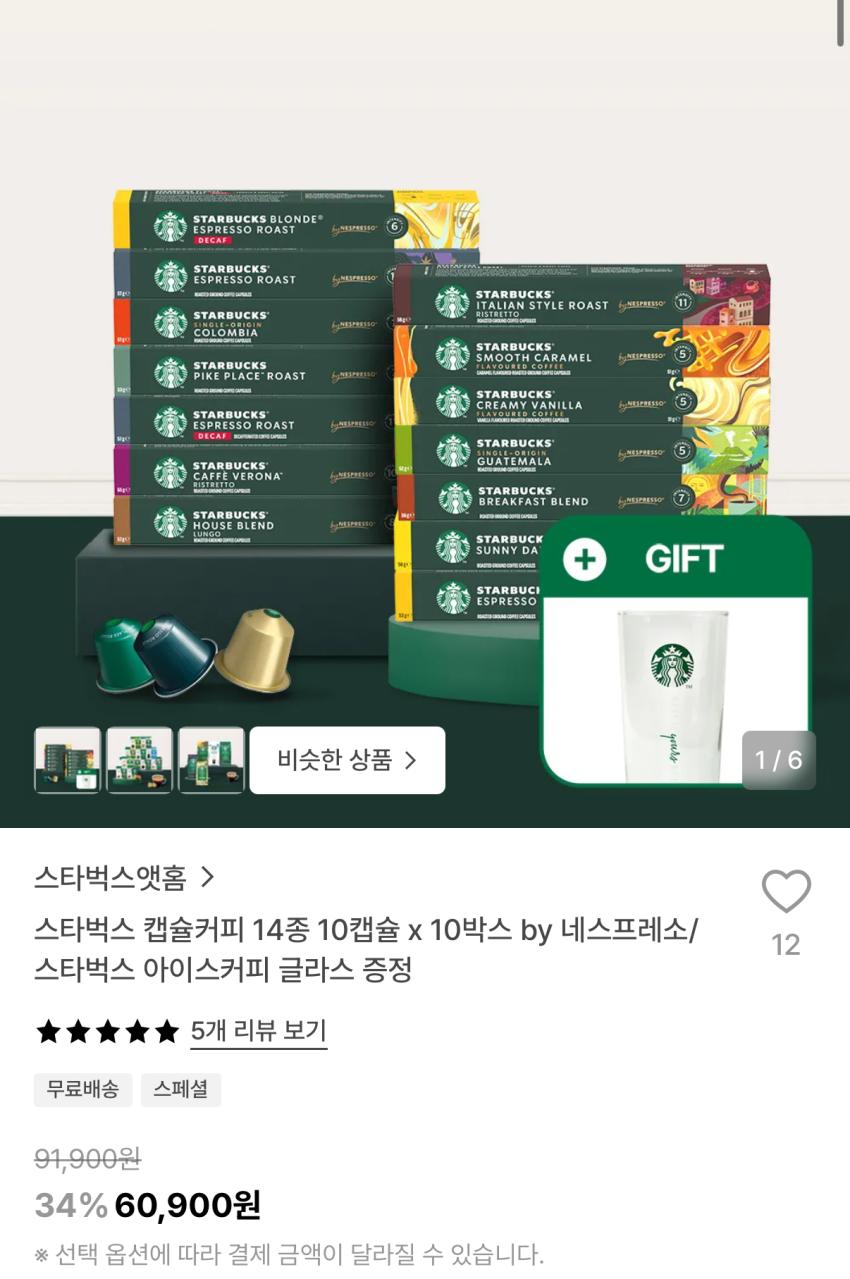 스벅 네스프레소 캡슐커피 10캡슐 10박스 60,900원