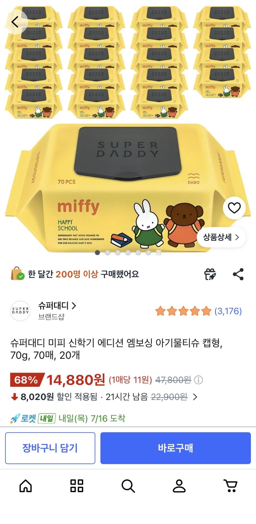 슈퍼대디 미피 신학기 에디션 엠보싱 아기물티슈 캡형, 70g, 70매, 20개, 14,480원