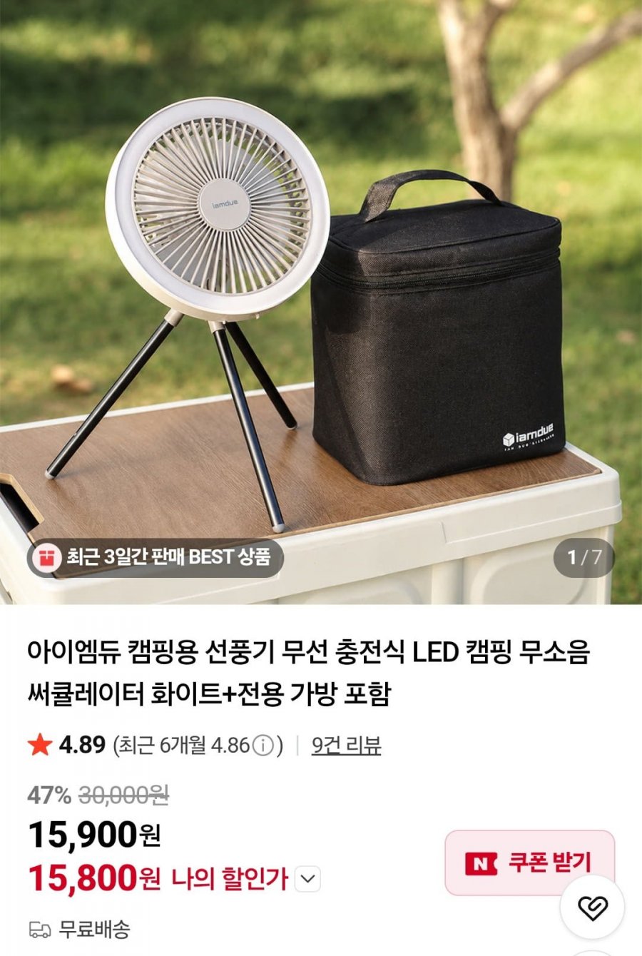 캠핑용 선풍기 무선 충전식 LED 써큘레이터 +전용 가방 포함 (15,900원/무료)