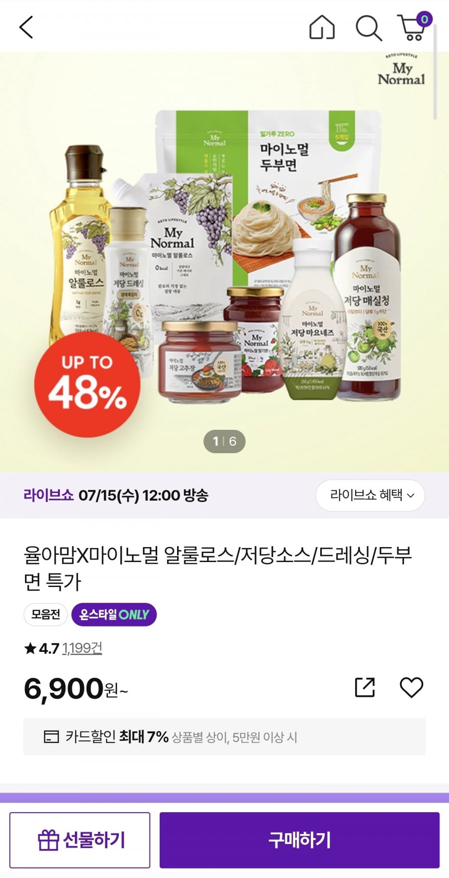 마이노멀 알룰로스 드레싱 등 (6,900원~/3,000원)