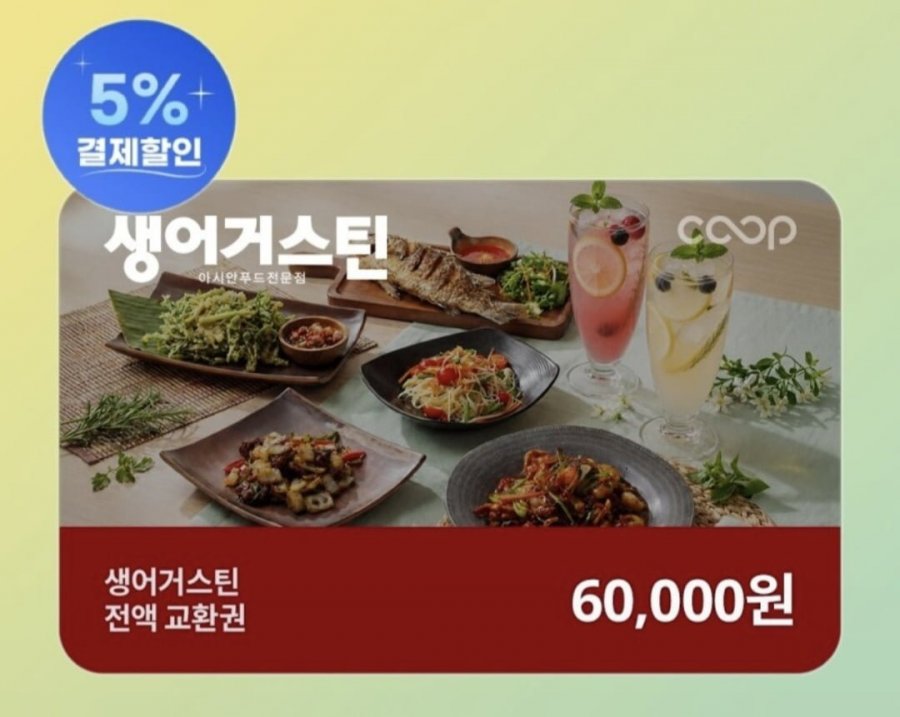 생어거스틴 전액교환권 6만원권(36,000원/무료)