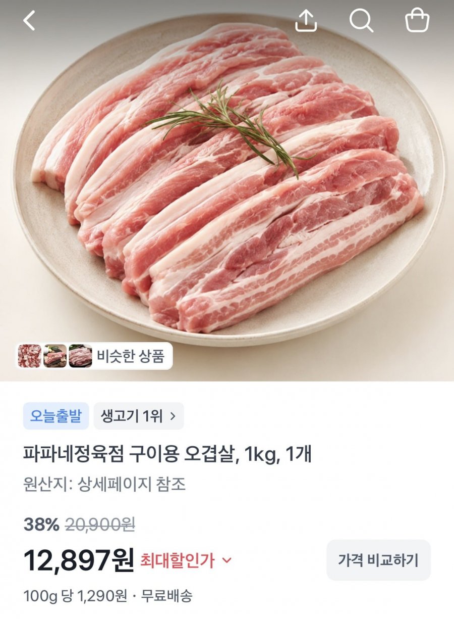 구이용 오겹살 1kg 1개 (12,897원/무료)
