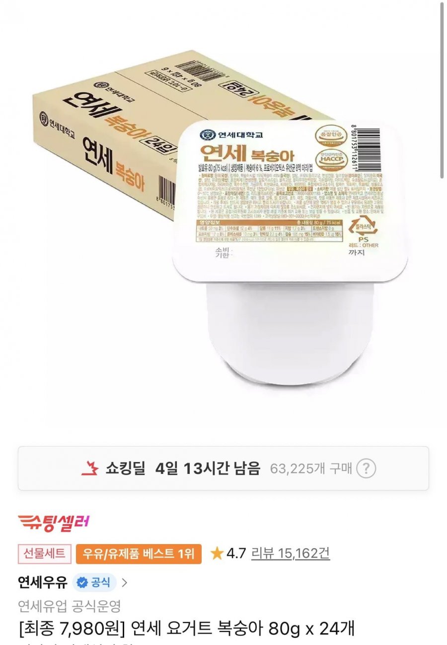 연세 요거트 복숭아 80g X 24개 (7,910원~/무료)