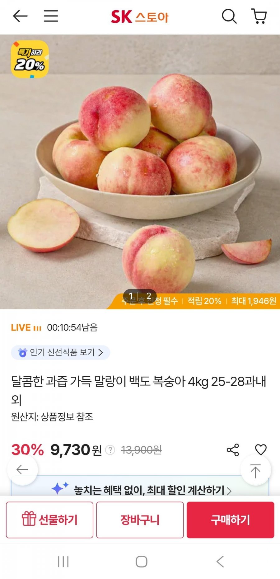 말랑이 백도 4kg 25-28과(9,730원/무배)