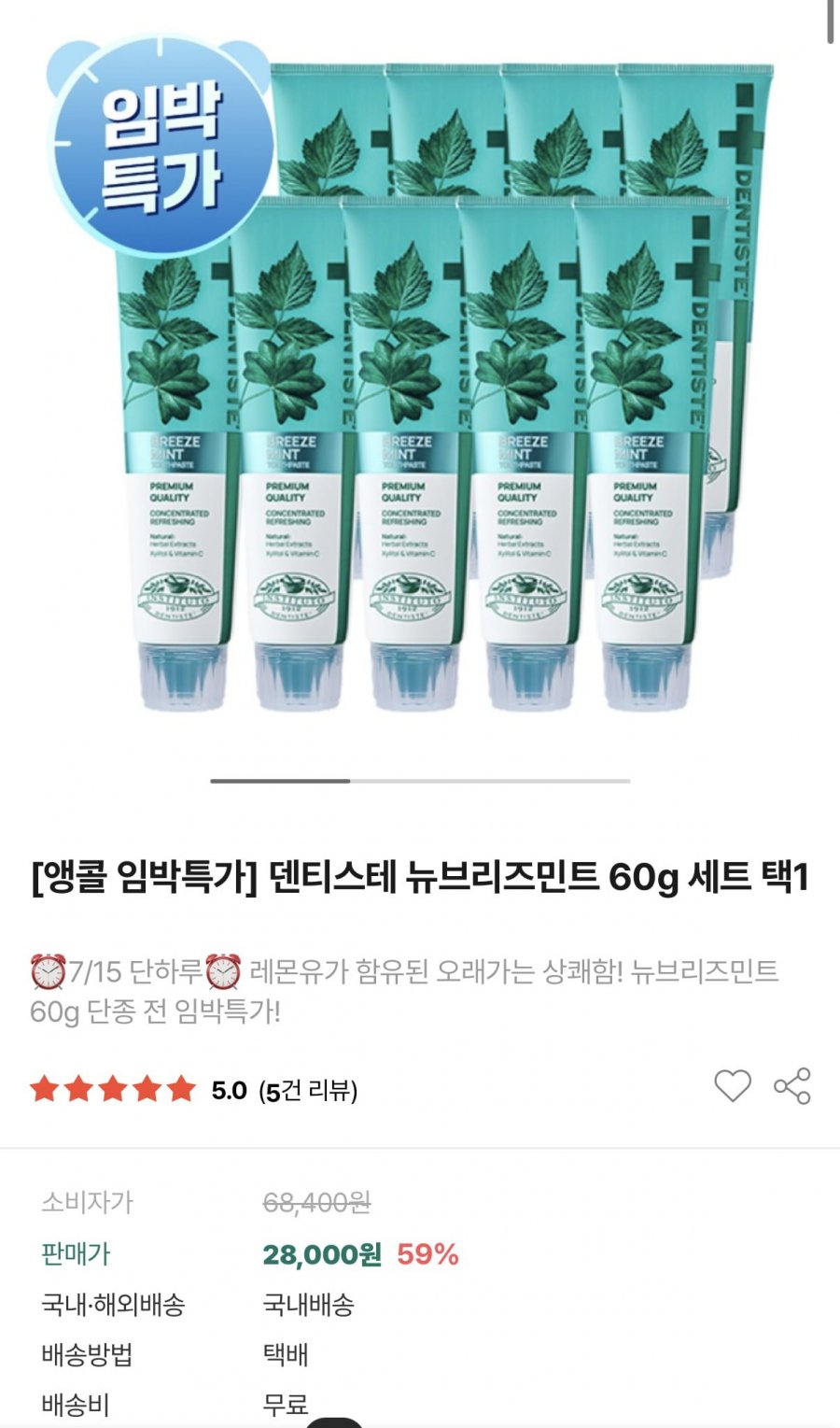 뉴브리즈민트 치약 60g 9개 (28,000원/무료)