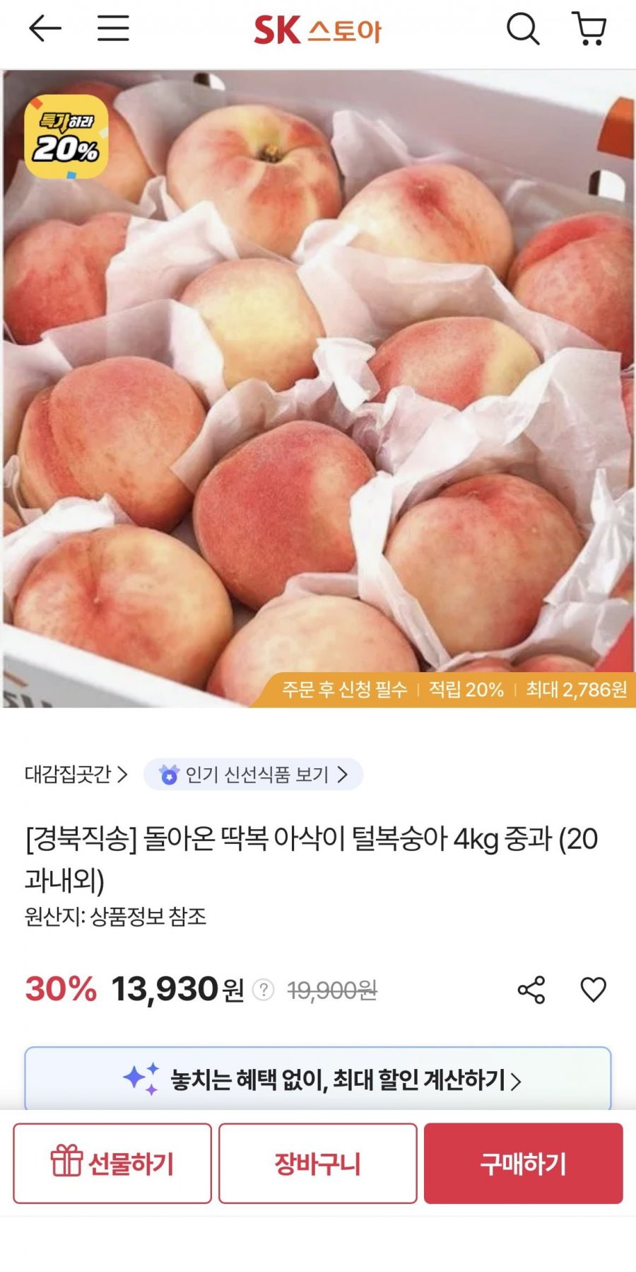 딱복 아삭이 털복숭아 4kg 중과 (20과내외)(13,930원/무배)
