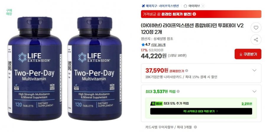 라이프익스텐션 종합비타민 투퍼데이 V2 120정 2개 (44,220/무료)