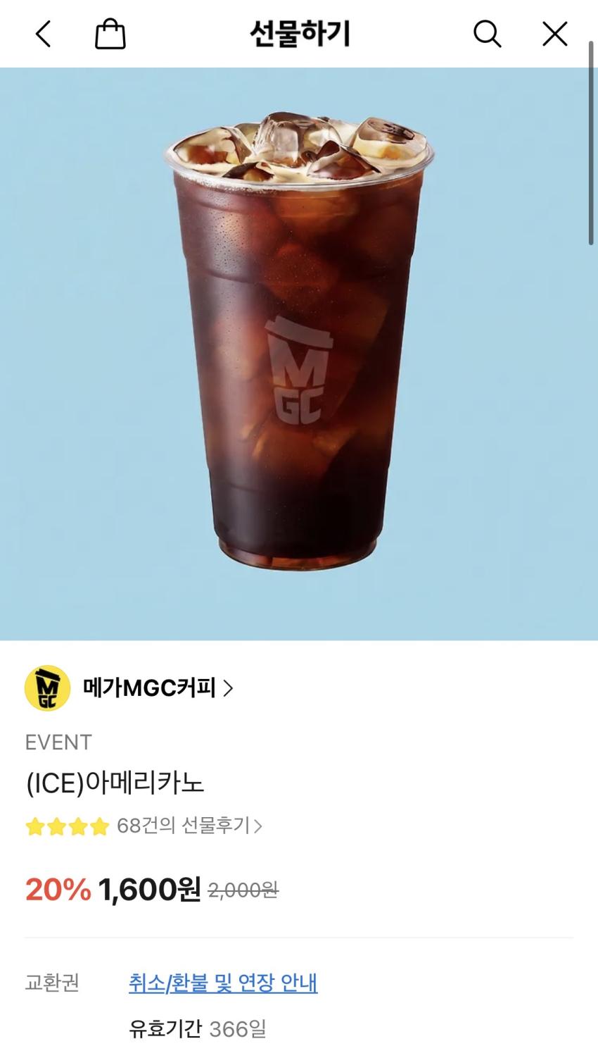 메가커피 아이스아메리카노 1,600원 (20%)