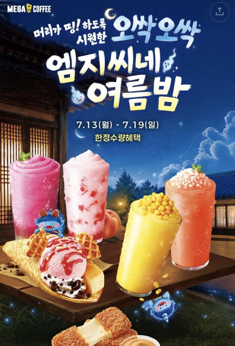 끌올) 메가커피 23% 메뉴(다양,무료)