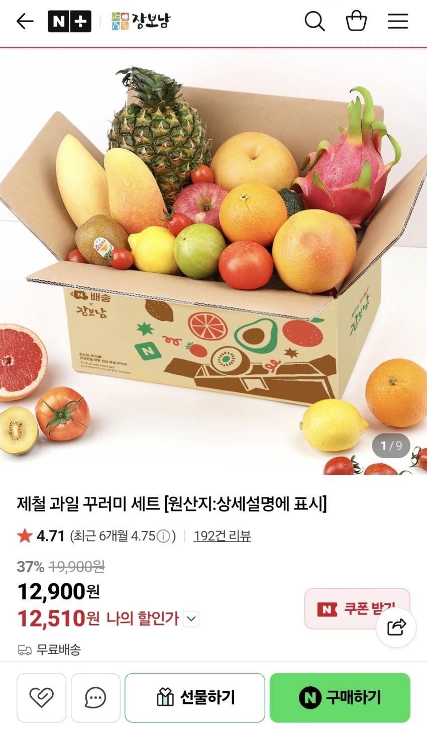 제철 과일 꾸러미,12510원