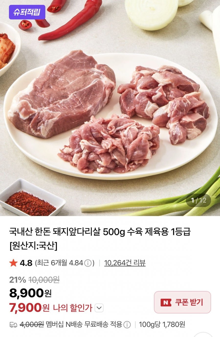 국내산 한돈 돼지앞다리살 500g (7,900원/네멤무료)