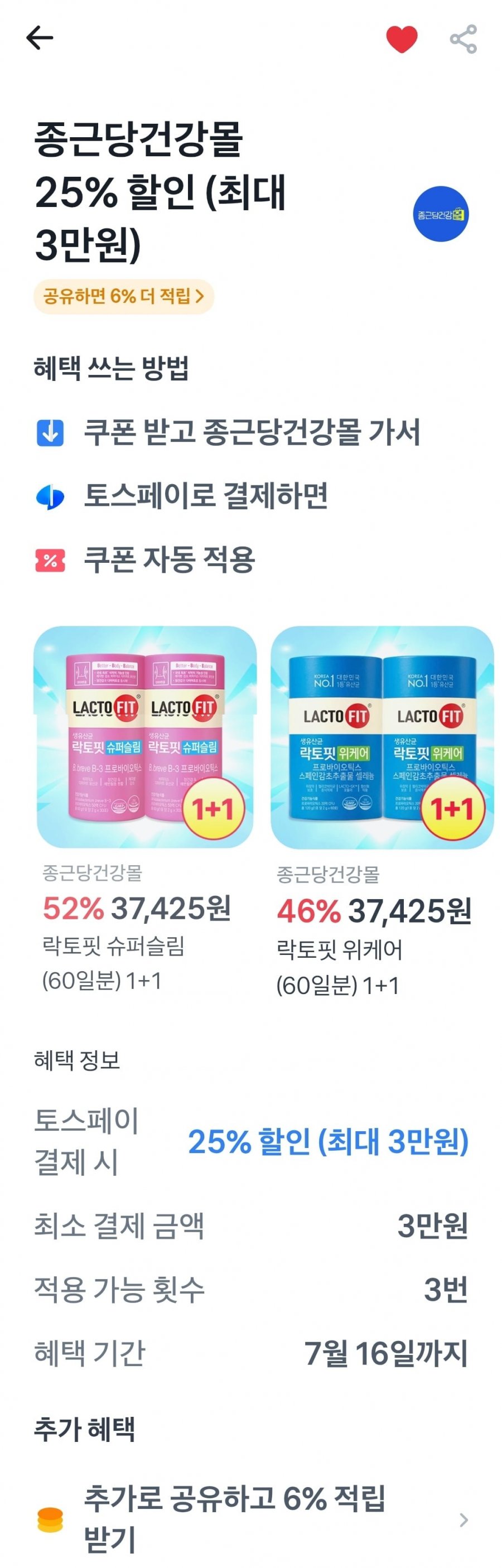 락토핏 골드 7통 350일분 외 아임비타 이뮨샷등(50,670원/무료)