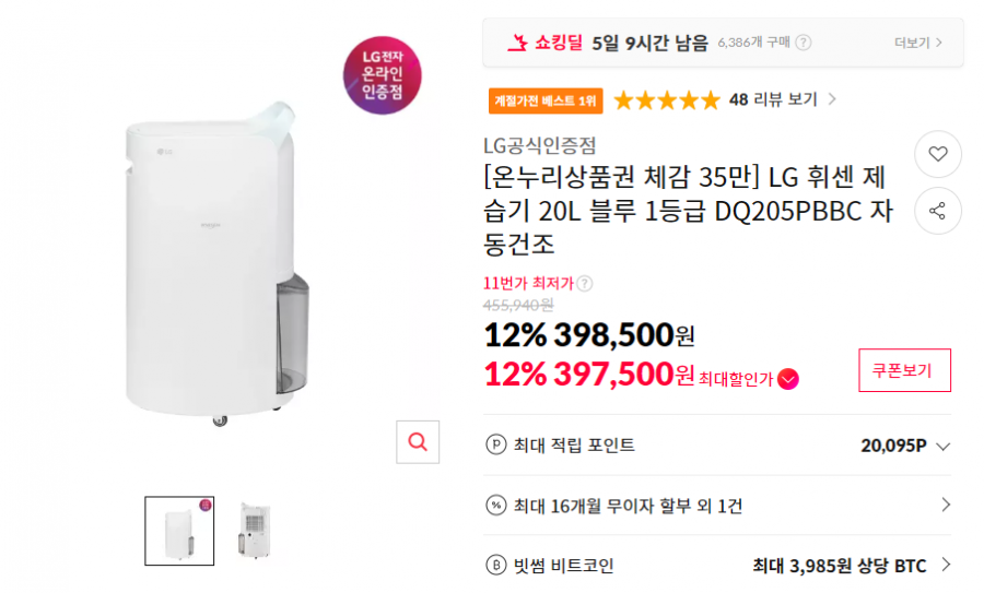 [온누리상품권 체감 35만] LG 휘센 제습기 20L 블루 1등급 DQ205PBBC 자동건조 (398,500/무료)