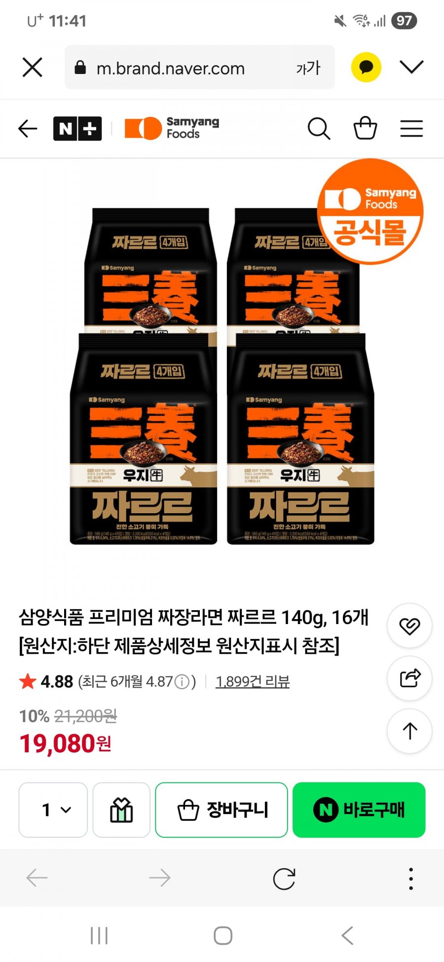 삼양 우지 짜장라면 짜르르 16입 네멤 (15,260원/무료배송)