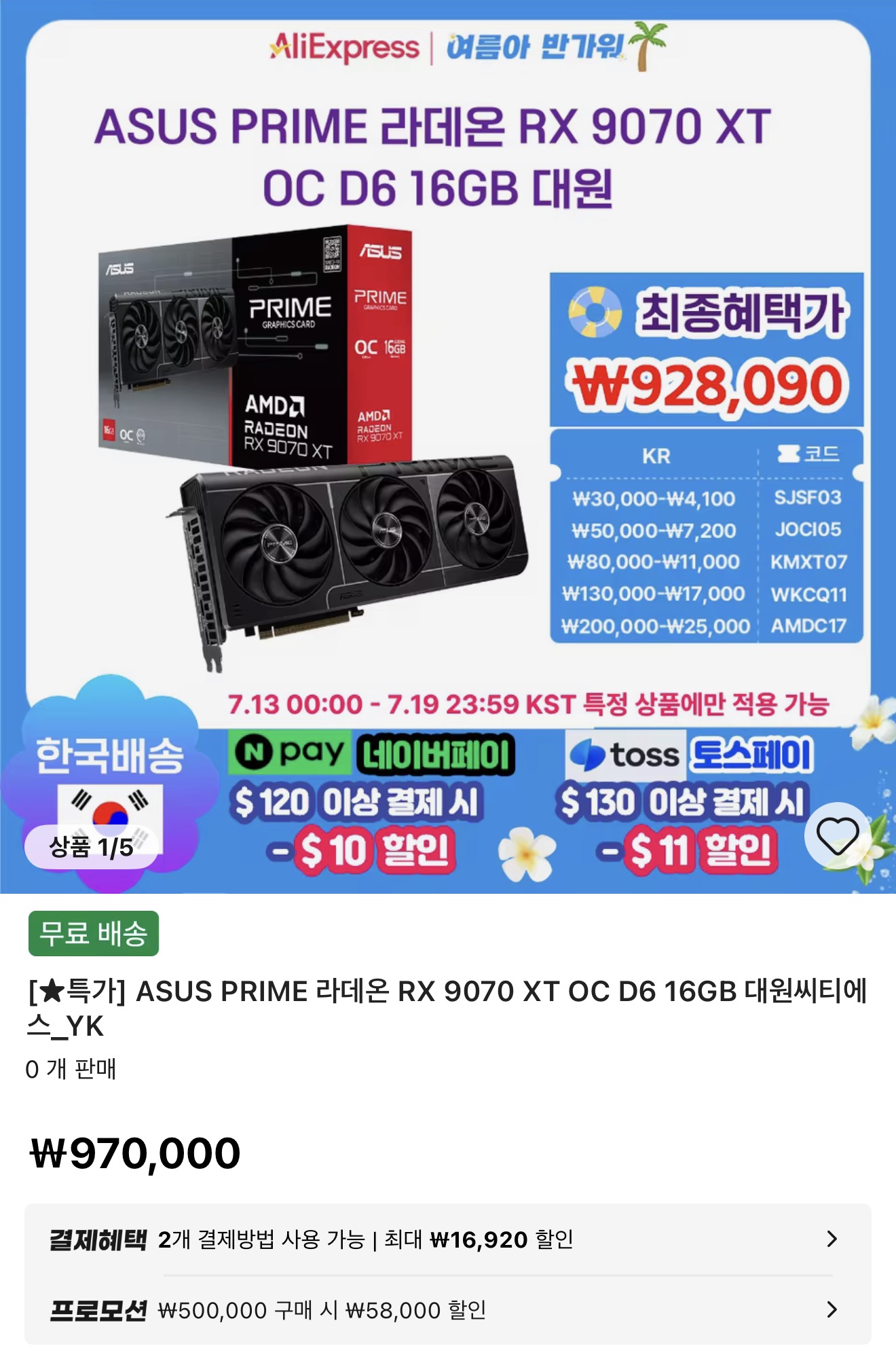 ASUS PRIME 9070 XT OC / ASRock 9070 XT 스틸레전드 DARK (코드 할인)