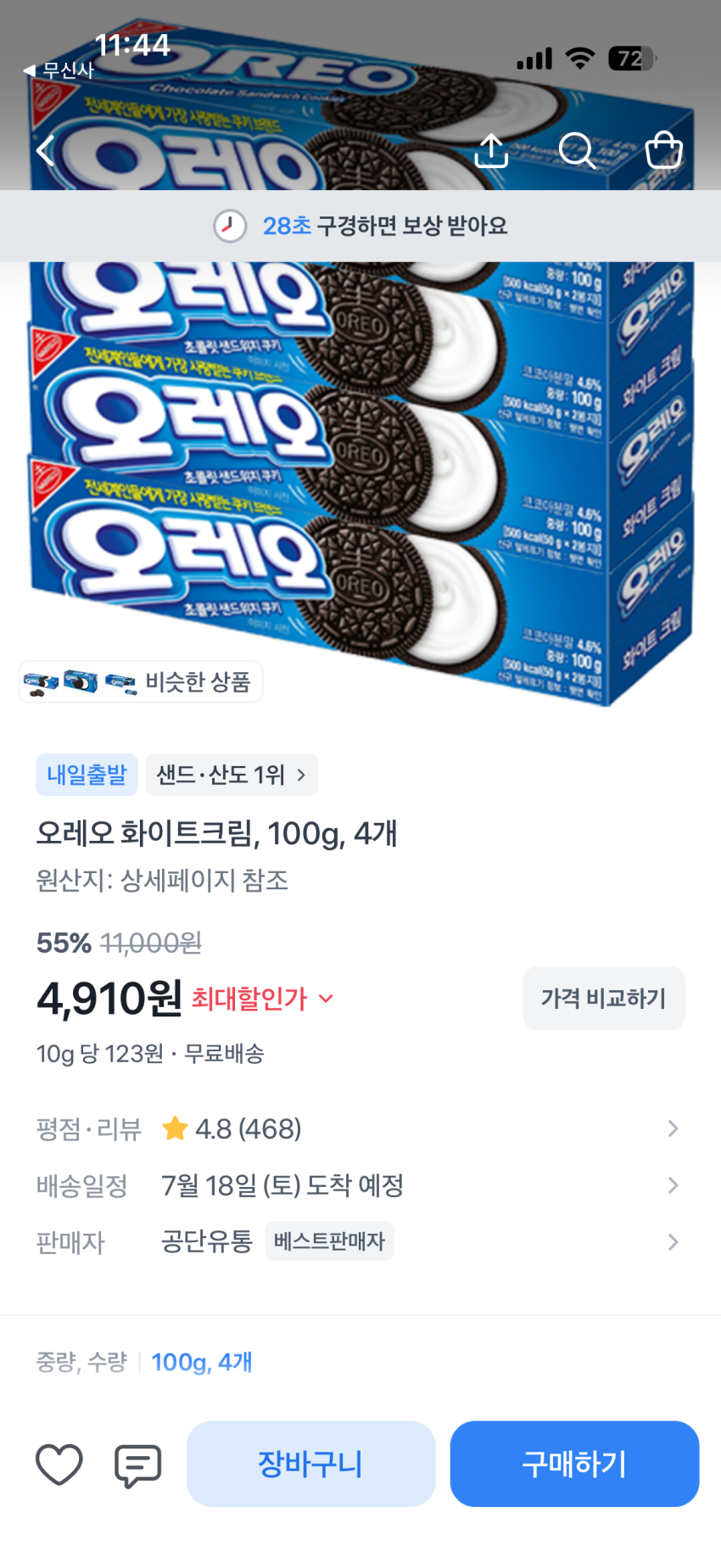 오레오 화이트크림 4개 4910원
