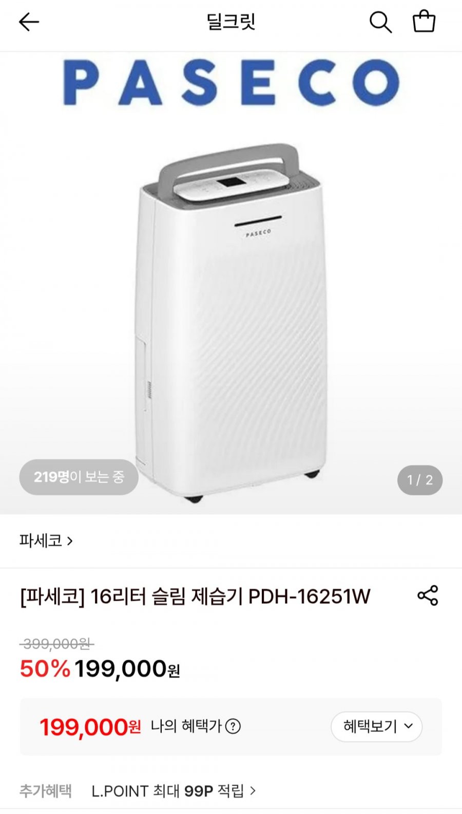 파세코 16리터 슬림 제습기 PDH-16251W (199,000원/무료)