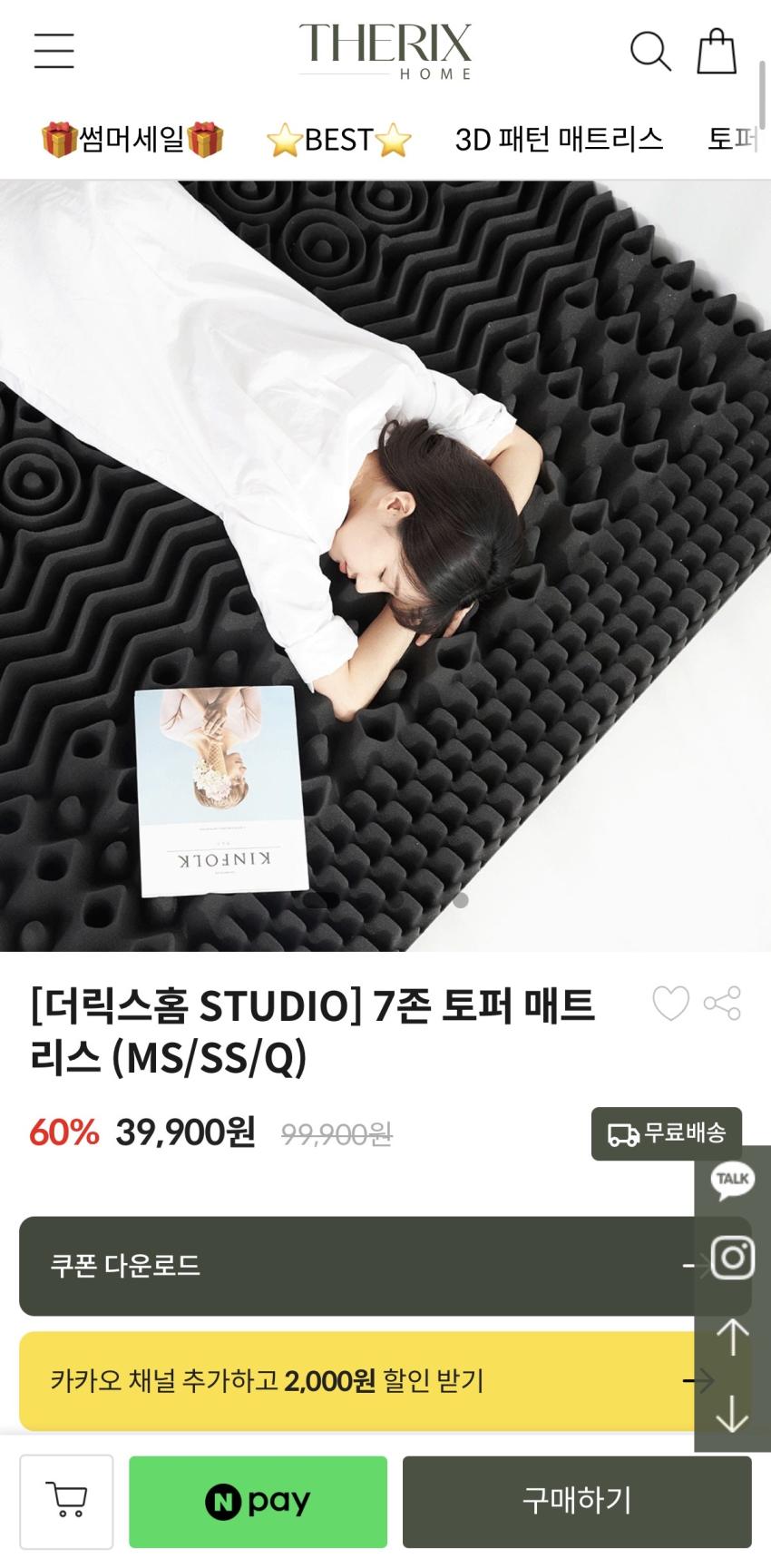 [더릭스홈 STUDIO] 7존 토퍼 매트리스 (MS/SS/Q), 39,900원