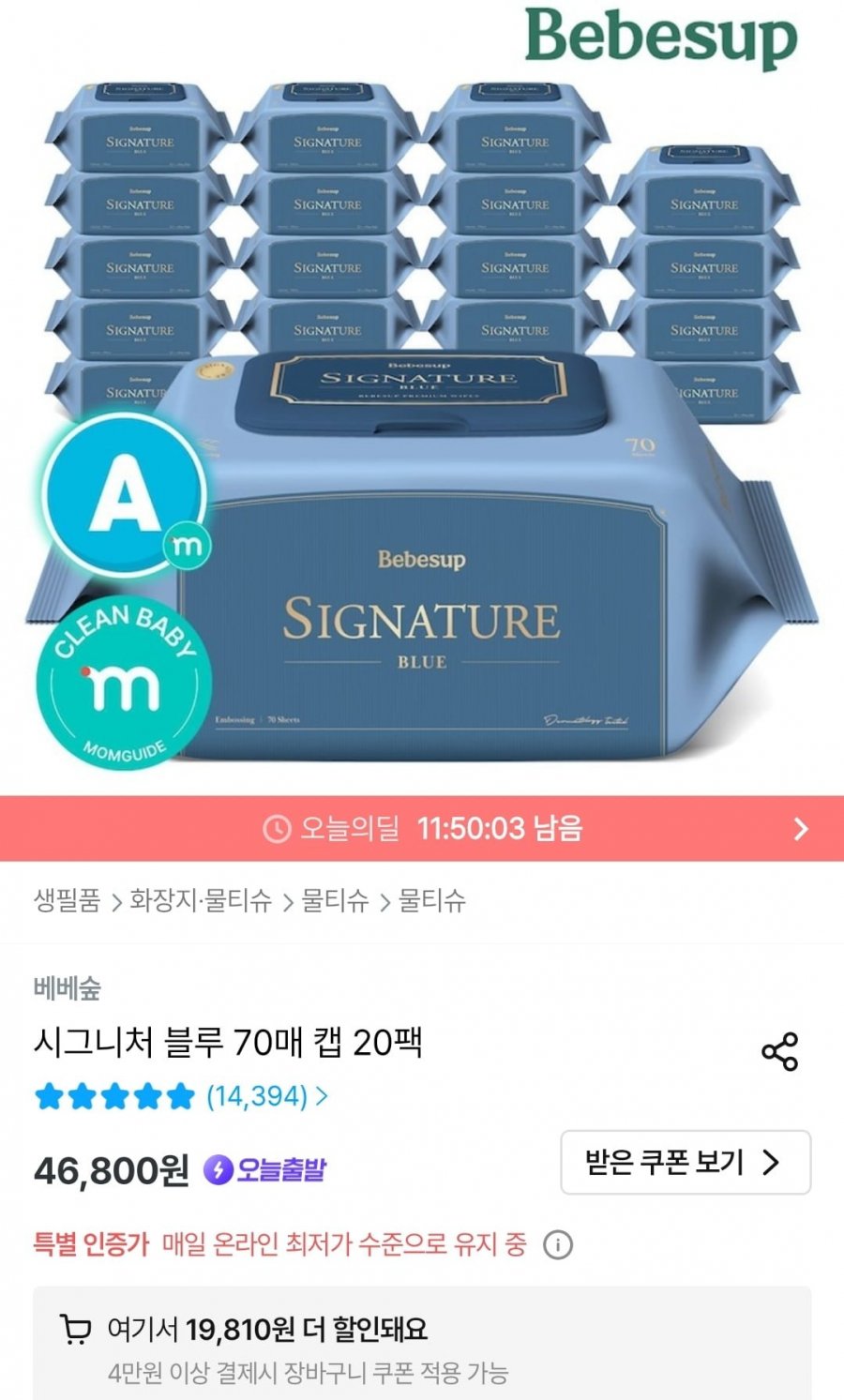 베베숲 시그니처 블루 70매 캡 20팩 (24,990원/무료)