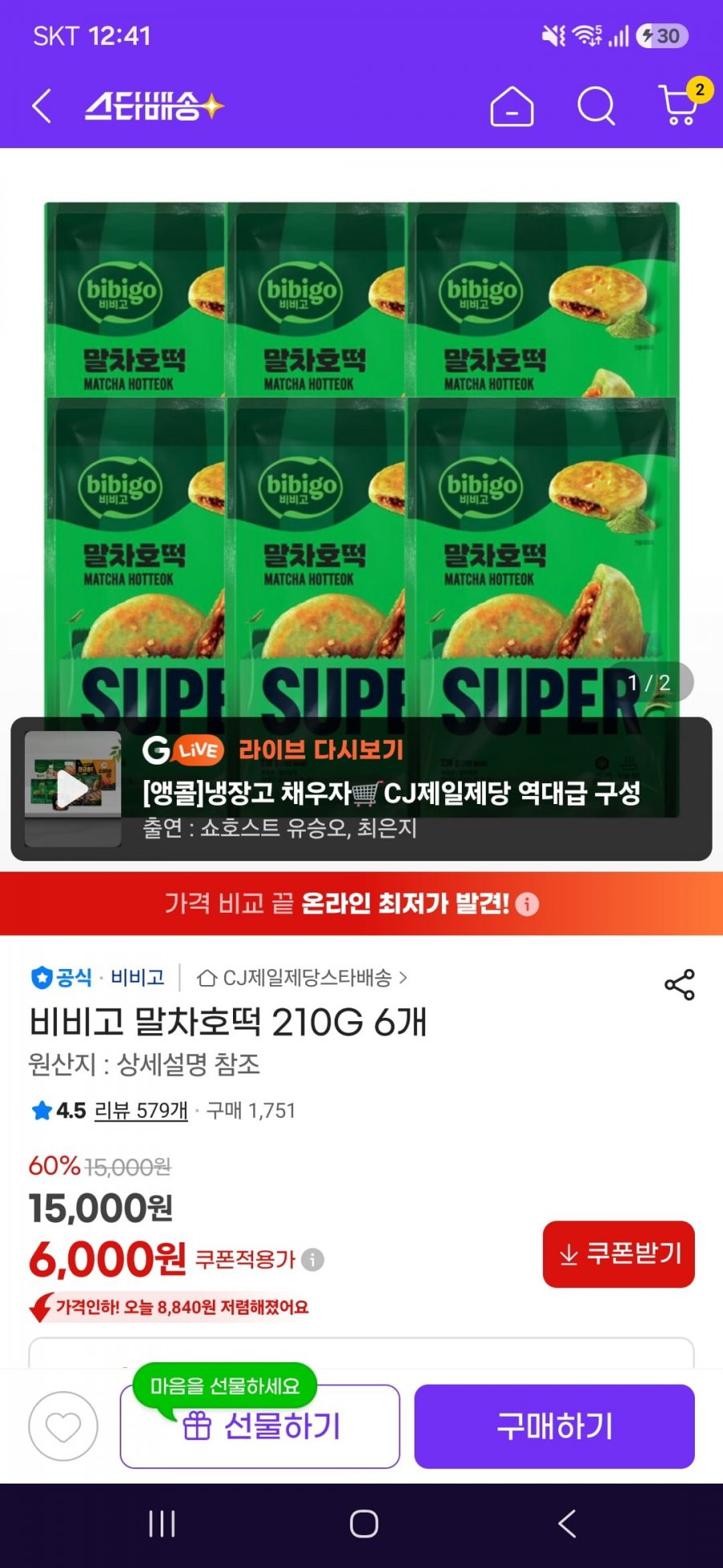 비비고 말차호떡 210G 6개 임박 26.9.9(6,000원/무료)