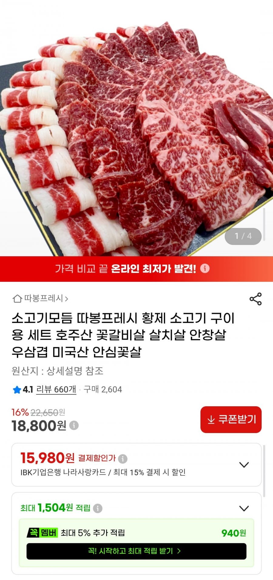 황제 소고기 모둠세트 구이용 부위 3종 600g (18,800원/무배)