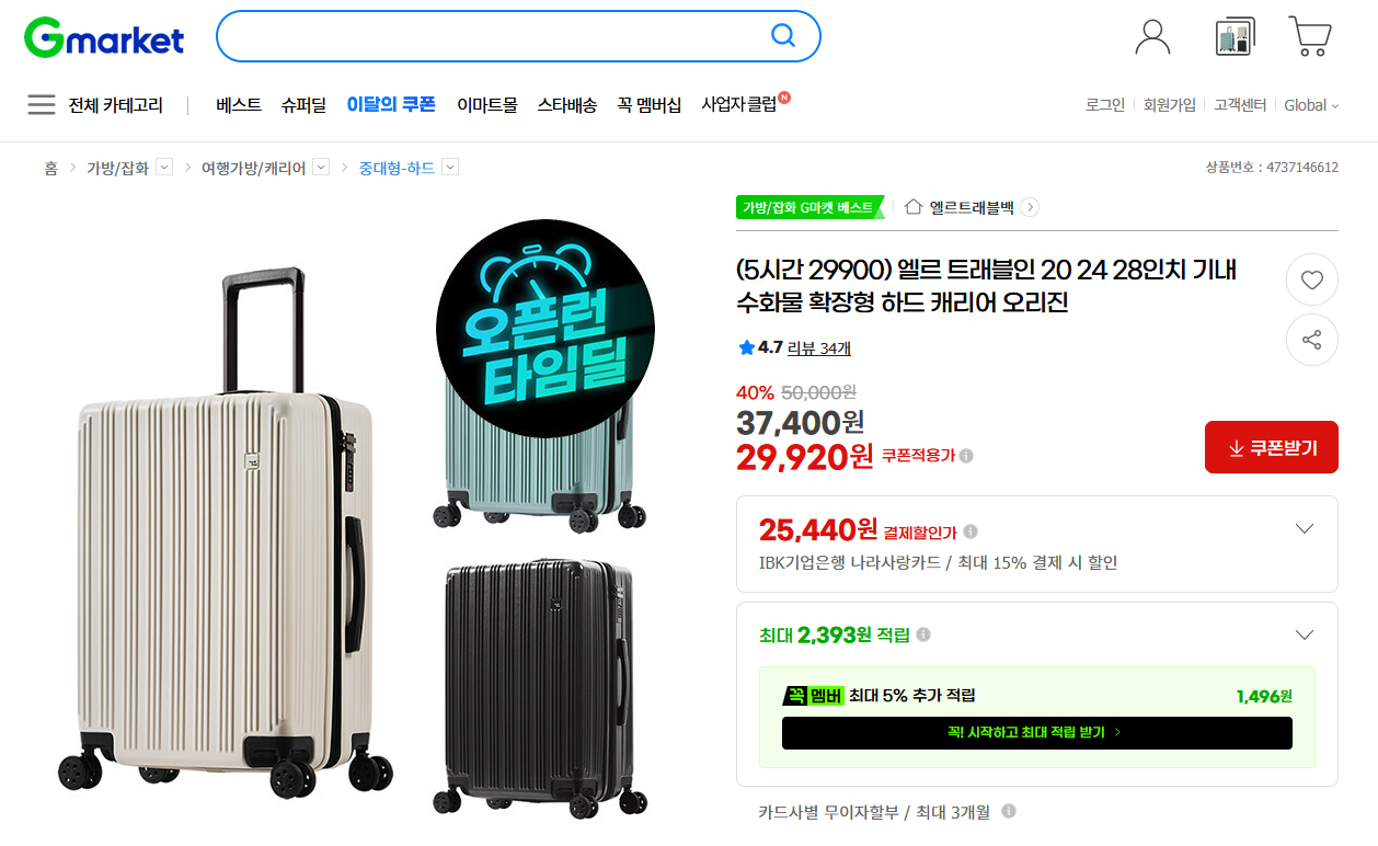 (타임딜29900원)엘르 트래블인 20 24 28인치 기내 수화물 확장형 하드 캐리어 오리진