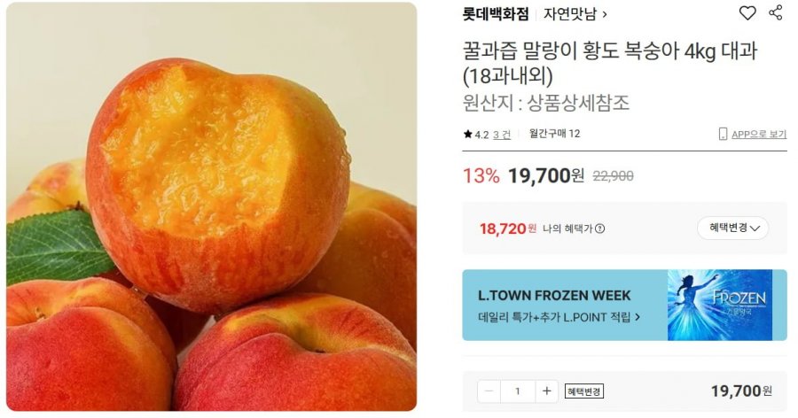 말랑이 황도 복숭아 4kg 대과 (18,720원/무배)