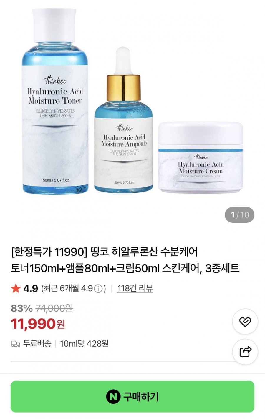 히알루론산 수분케어 스킨케어 3종세트 (11,990원/무배)