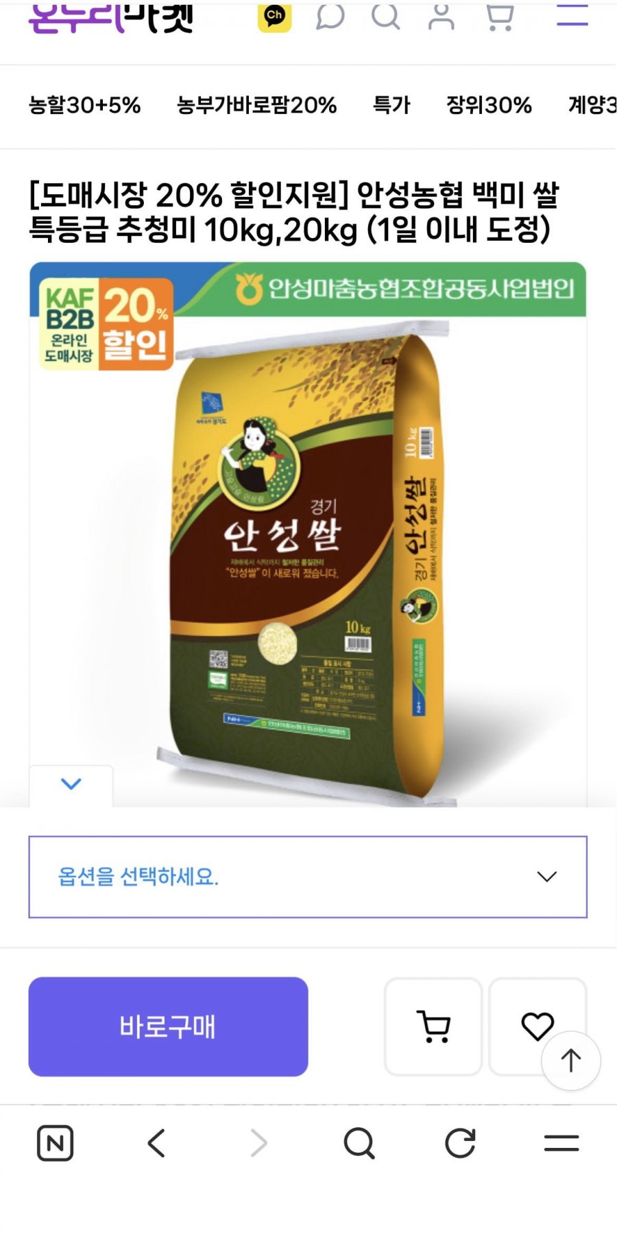 안성농협 백미 특등급 추청미 20kg (55,920원/무료)
