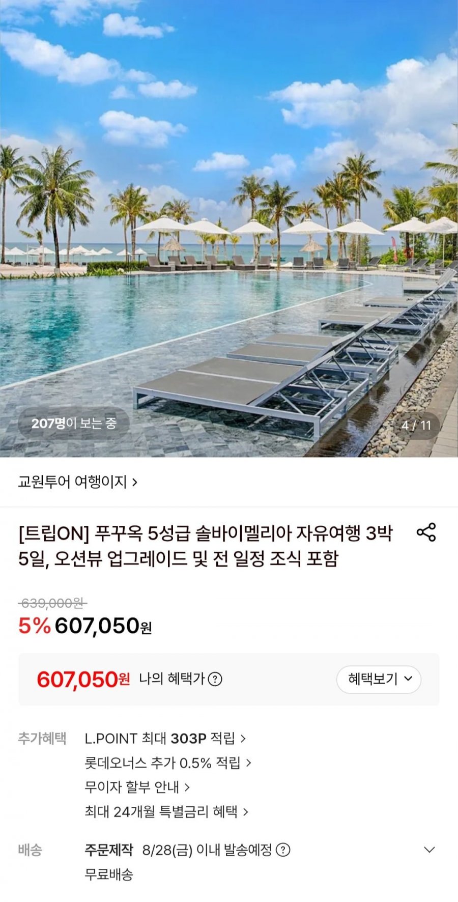 푸꾸옥 5성급 솔바이멜리아 자유여행 3박 5일 (607,050원~원/무료)