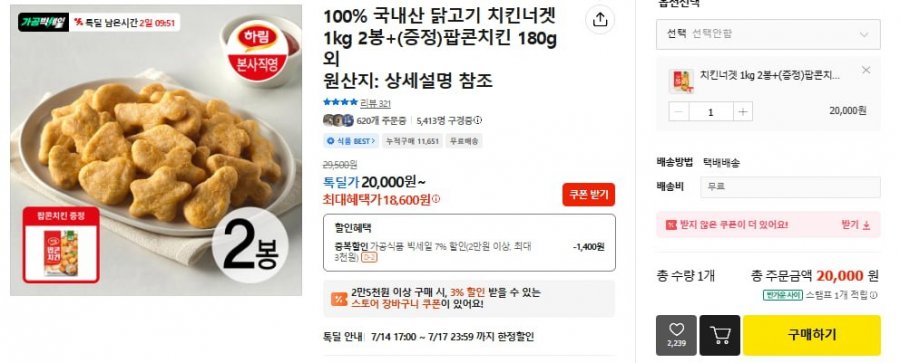 하림국내산 닭고기 치킨너겟 1kg 2봉+(증정)팝콘치킨 180g (18,600/무배)