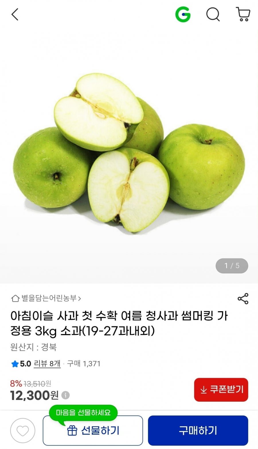 첫 수확 청사과 3kg 소과 19~27과 (12,300원/무배)