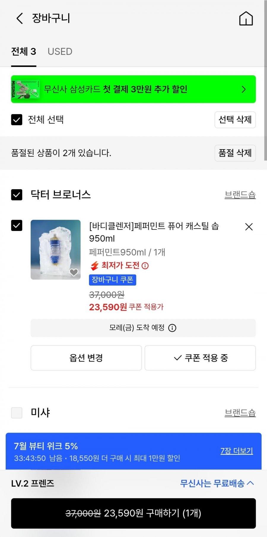 닥터브로너스 페퍼민트 바디워시 950ml (23,590원/무배)