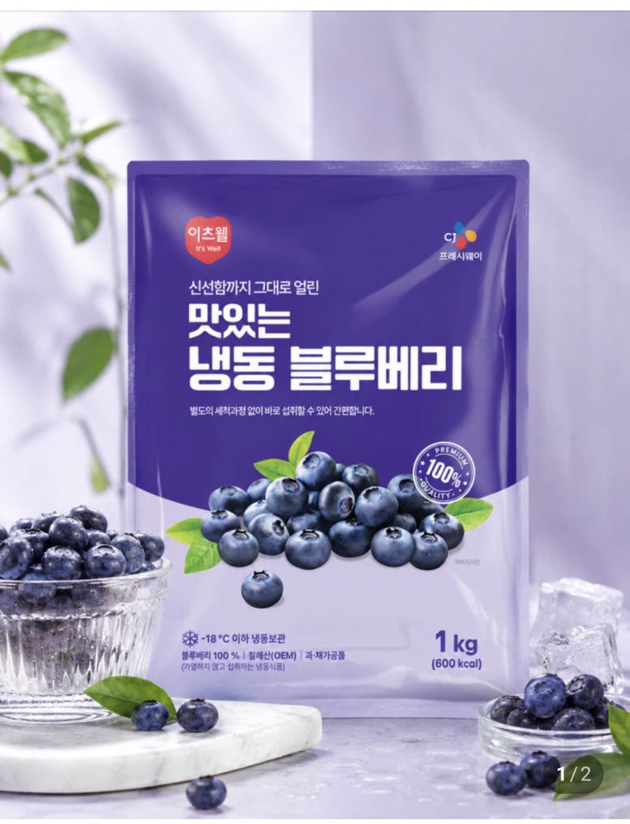 이츠웰 맛있는 냉동 블루베리 1kg (9,400원/4만원이상무료)