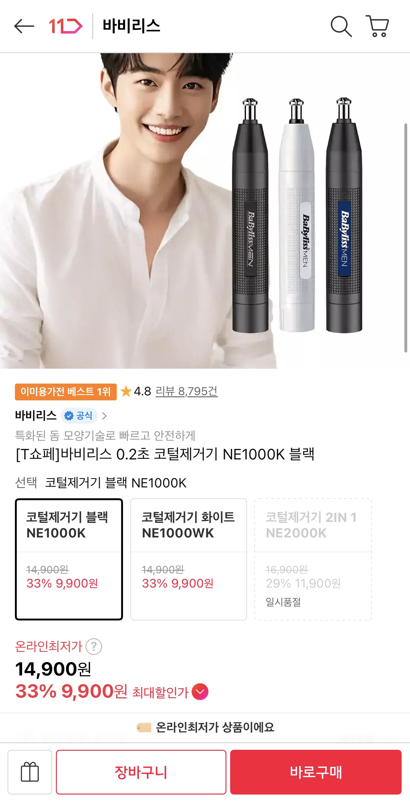 바비리스 코털제거기 NE1000K (T멤버십 전용)