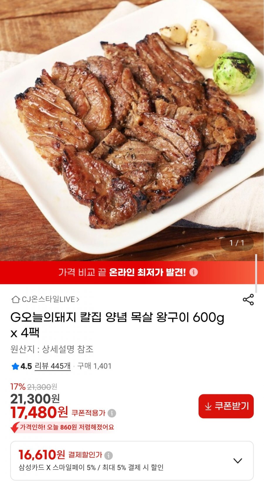오늘의돼지 칼집 양념 목살 왕구이 600g 4팩 (16,610원/무배)