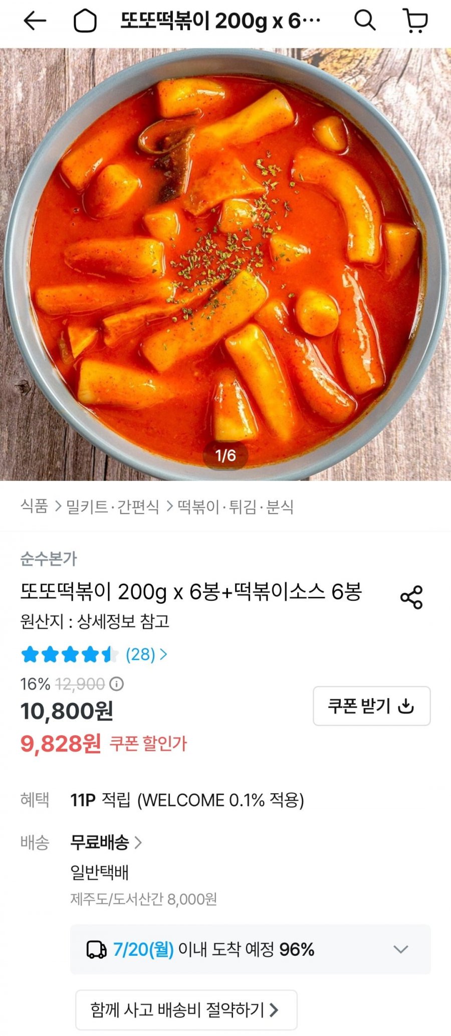 또또떡볶이 200g x 6봉+떡볶이소스 6봉 (9,828원/무료)