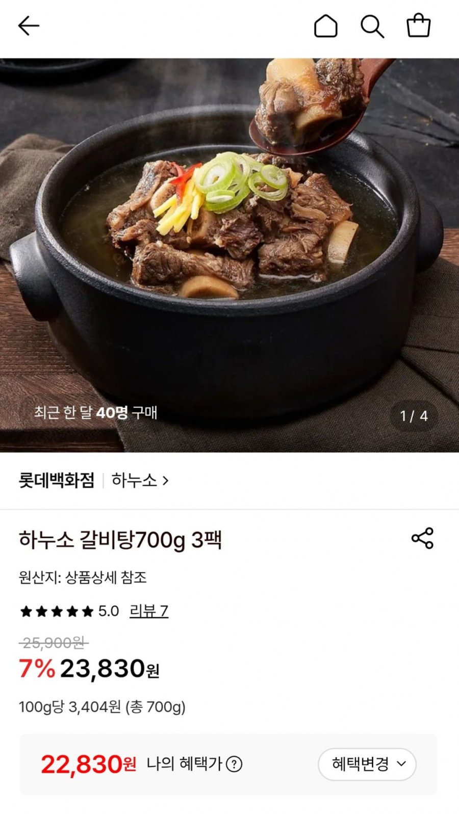 하누소 갈비탕 700g 3팩 (22,830원/무료)