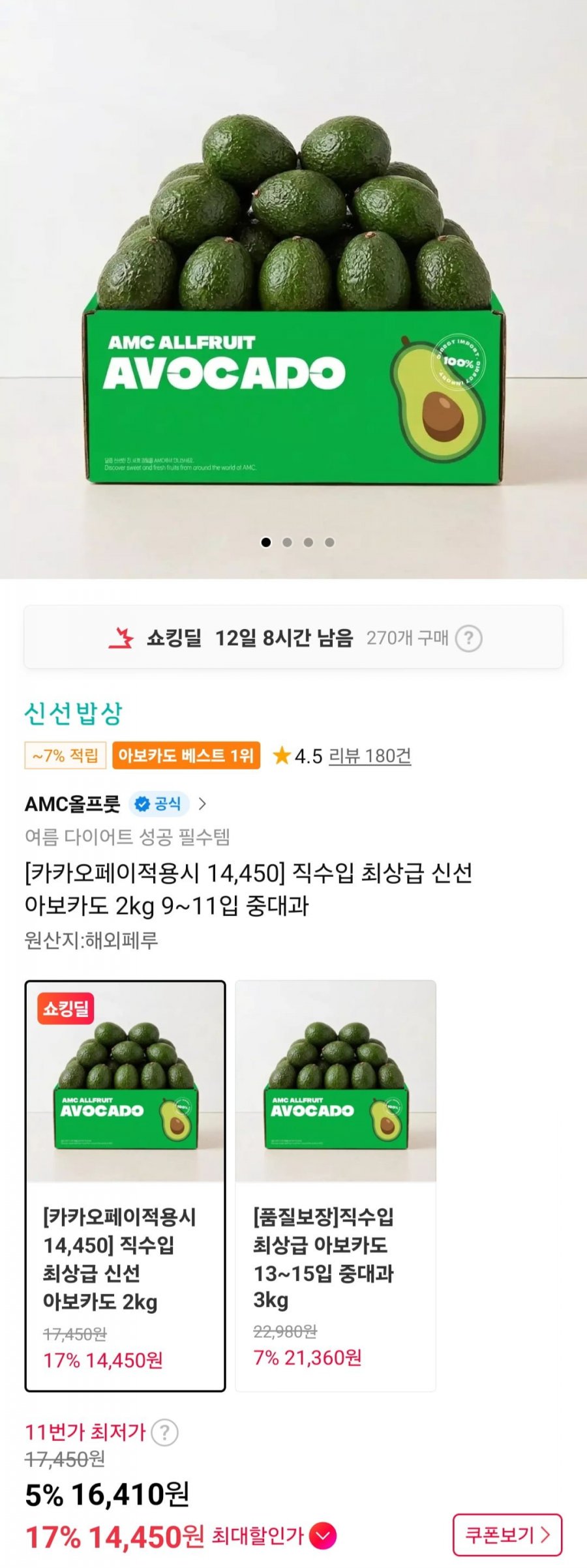 직수입 아보카도 중대과 2kg 9~11입 (14,450원/무료)
