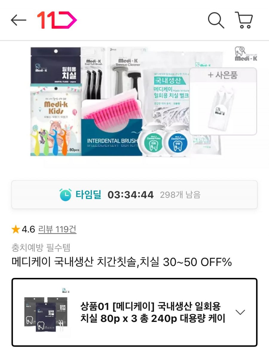 메디케이 국내생산 일회용 치실 80p x 3 총 240p 대용량 케이스 포함 (6,800원/무료)