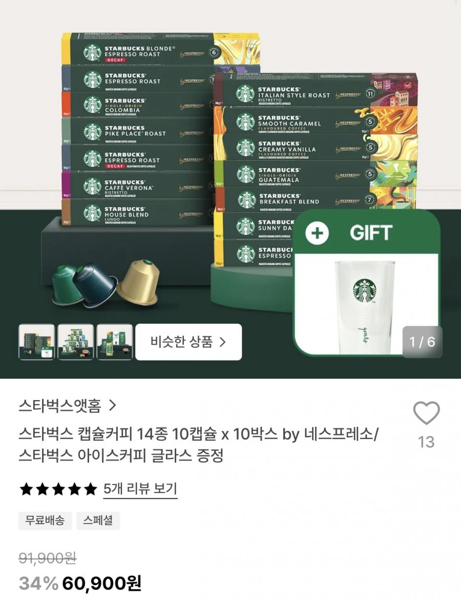 네스프레소 스타벅스 캡슐커피 14종 100캡슐(10박스) (60,900원/무료)