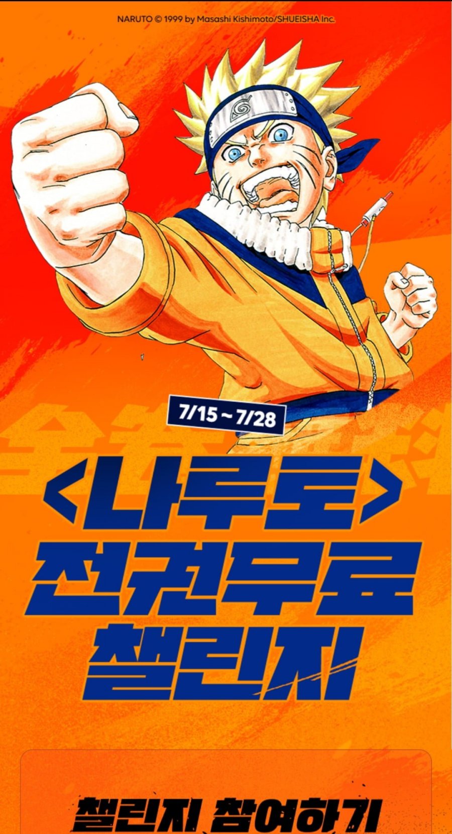 [네이버 시리즈] 나루토 전권 무료(배송비0원)