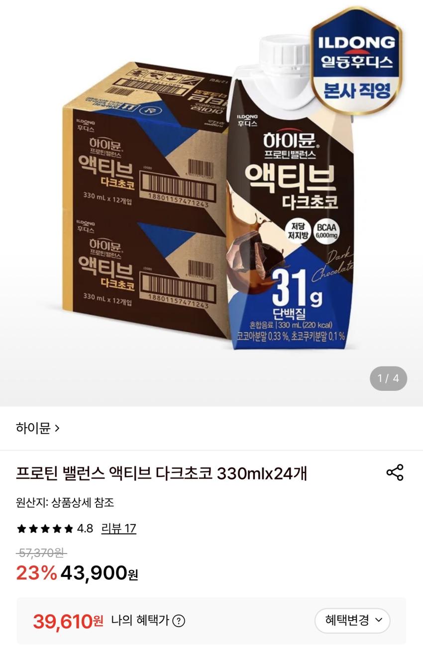 하이뮨 액티브 다크초코 330ml 24개 39,610원